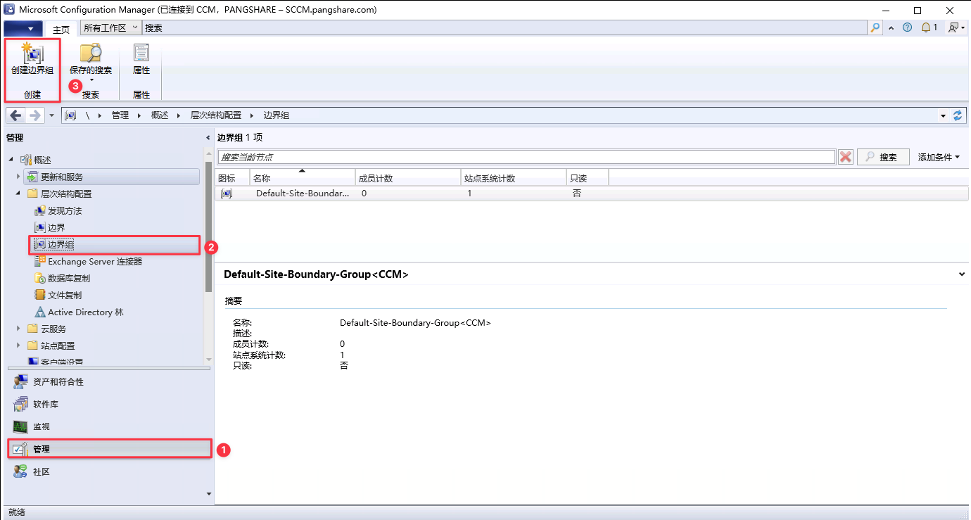 创建 SCCM 边界组用于客户端资源定位