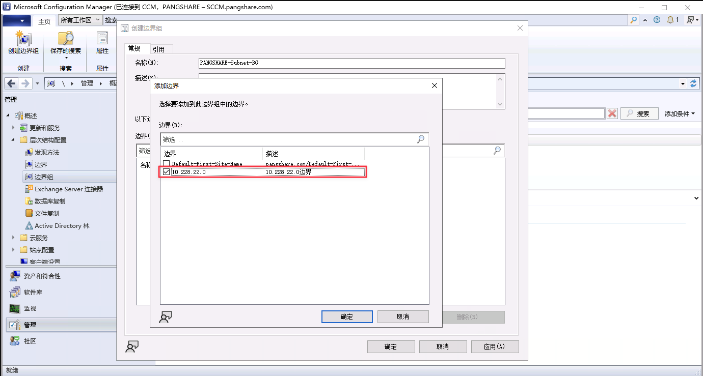 确认 SCCM 边界组包含目标子网