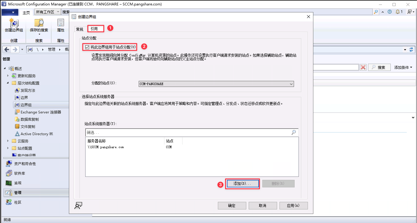 配置 SCCM 边界组引用站点系统角色