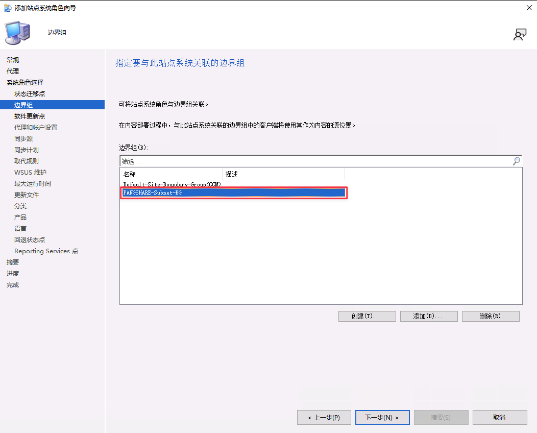 为 SCCM 站点系统角色分配边界组