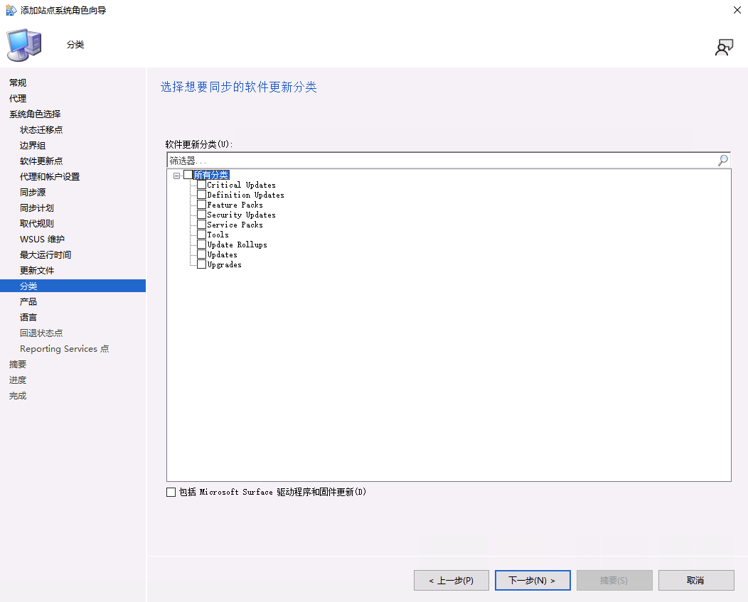 选择 SCCM 软件更新点更新分类