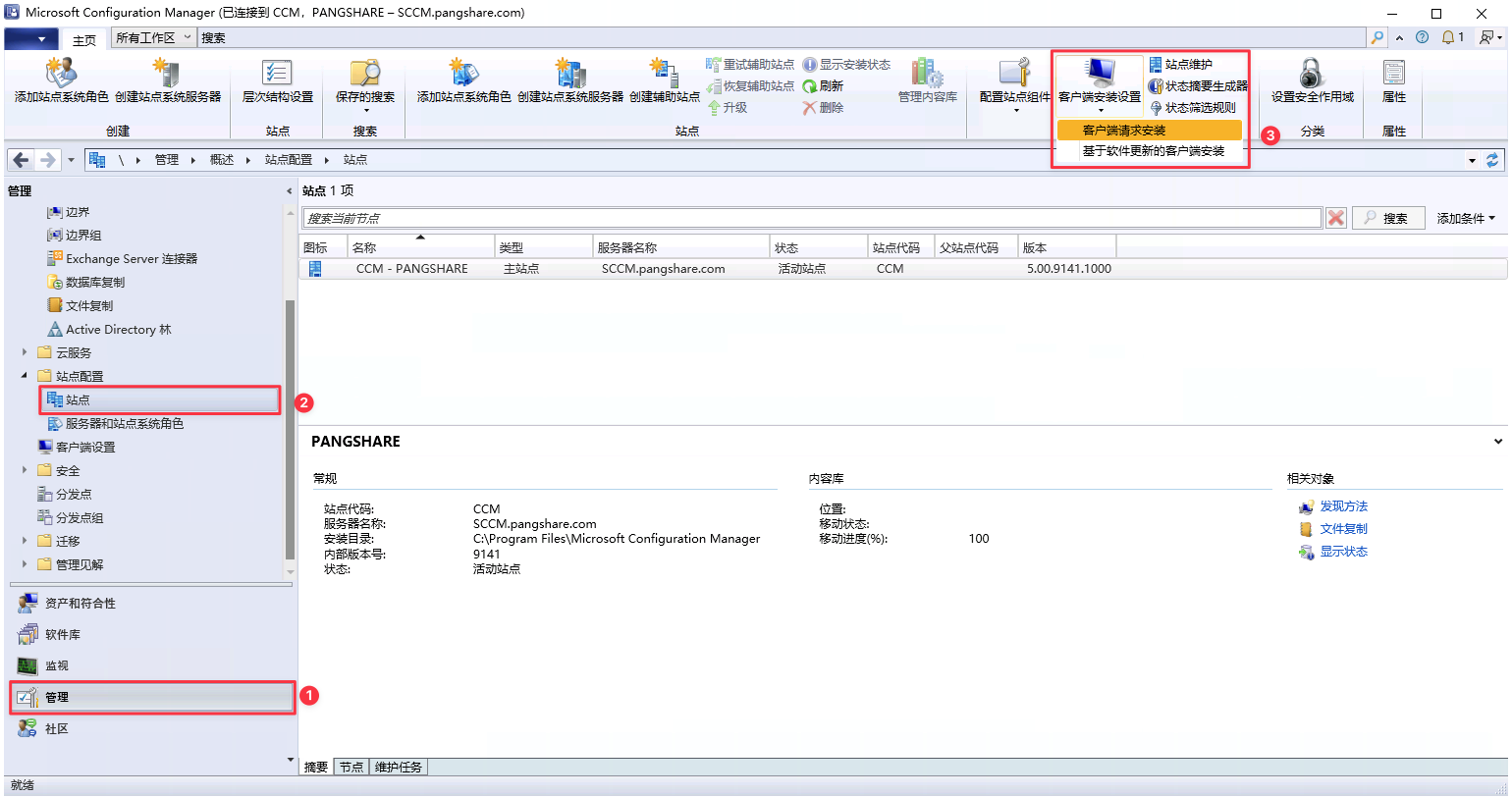 打开 SCCM 客户端请求安装设置界面