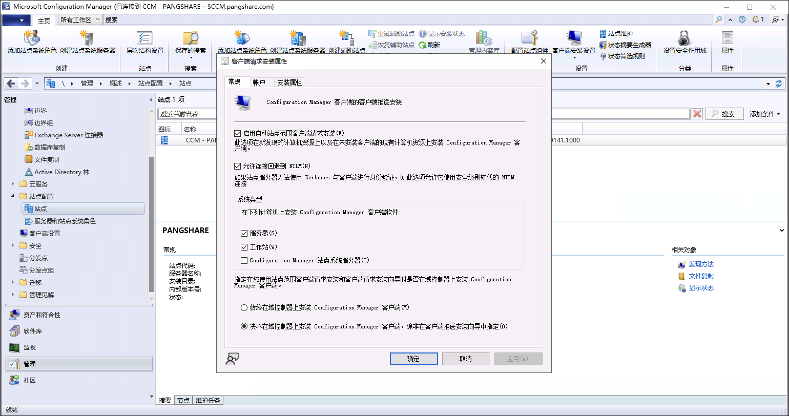 配置 SCCM 客户端推送安装策略
