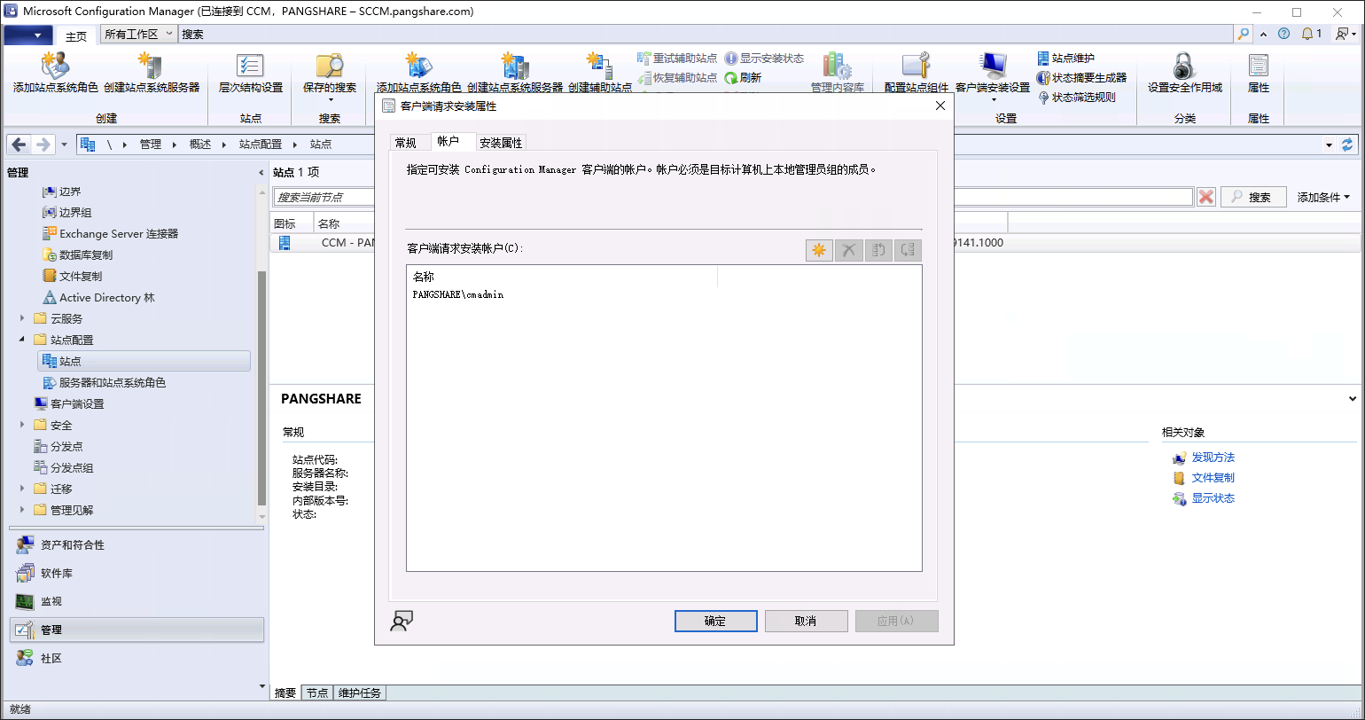 配置 SCCM 客户端推送安装账户