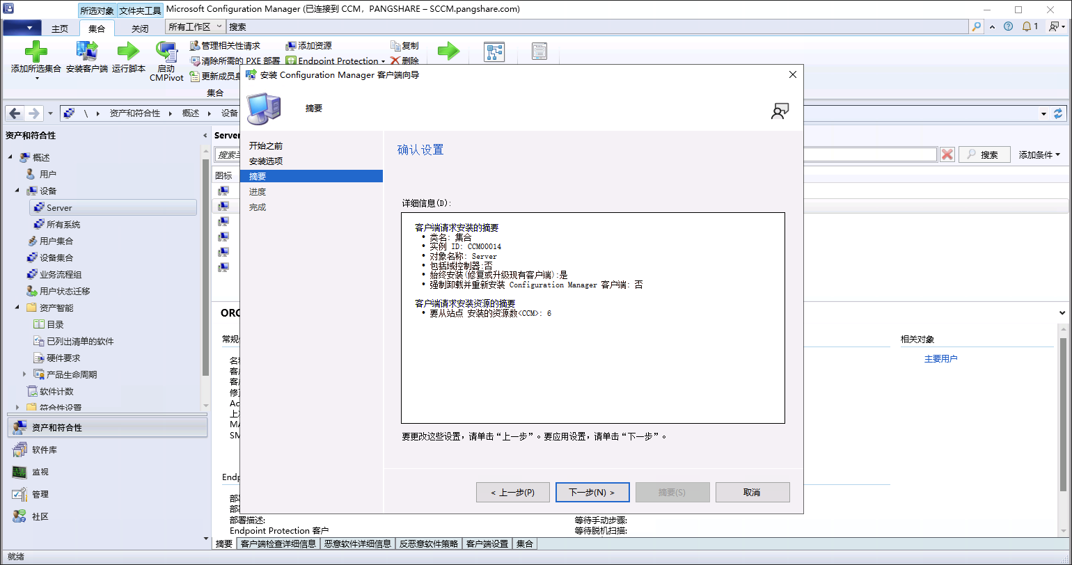 确认 SCCM 客户端安装设置