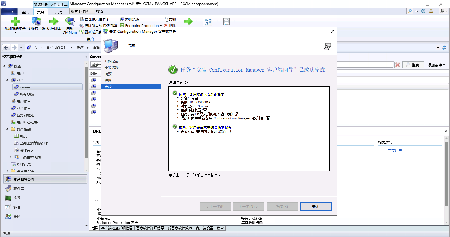SCCM 客户端安装向导完成