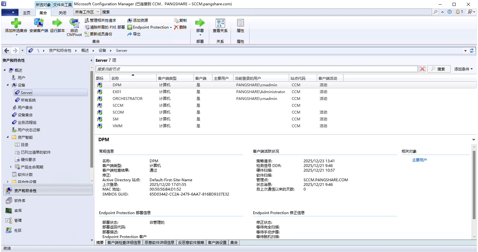 验证 SCCM 客户端在服务器端的状态