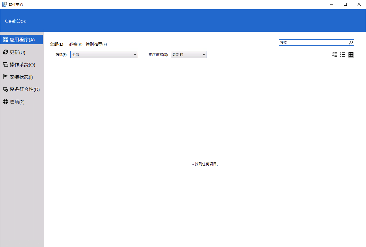 SCCM 软件中心正常运行界面