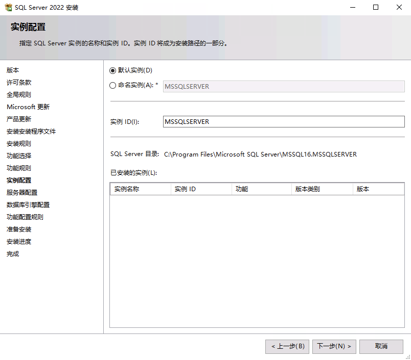 SQL 默认实例配置