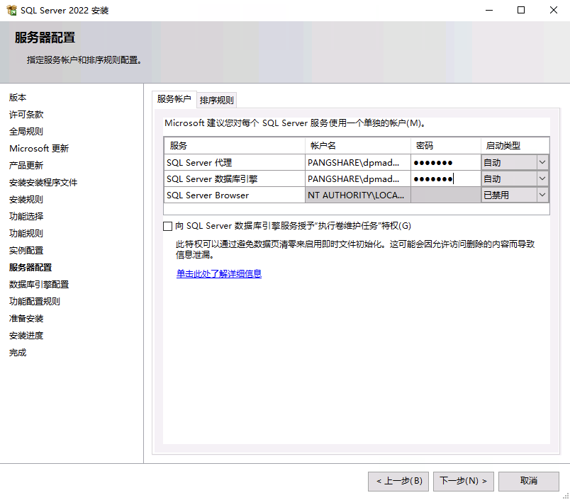 SQL 服务账户配置