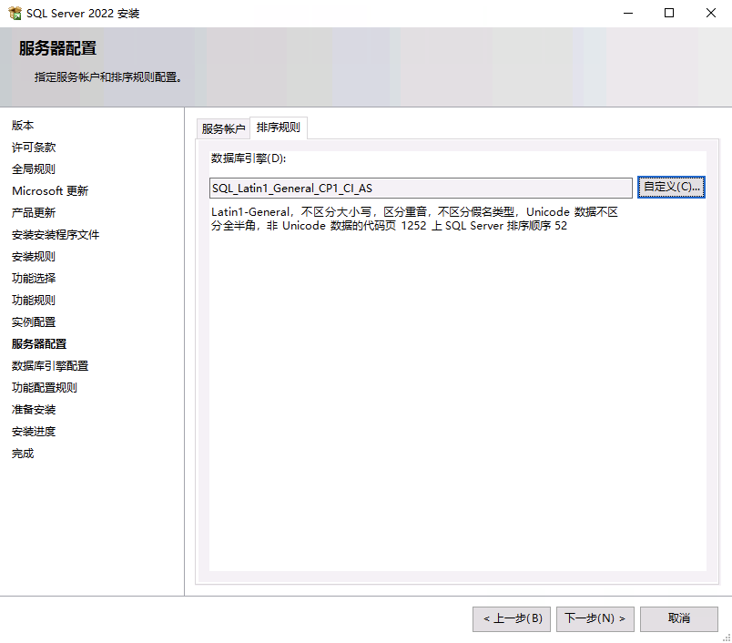 SQL 排序规则设置