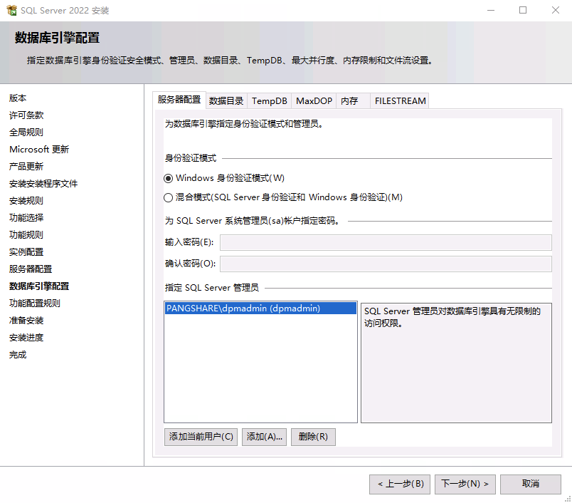 SQL 管理员配置