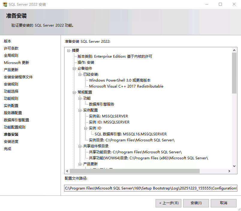 SQL Server 安装完成