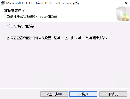 OLE DB 安装过程