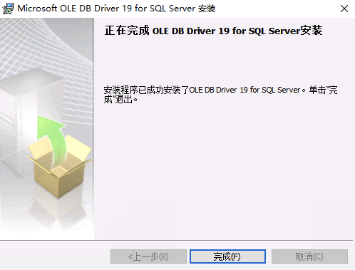 OLE DB 安装完成