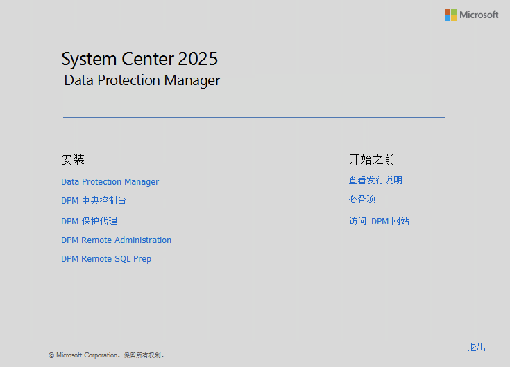 DPM 2025 安装入口