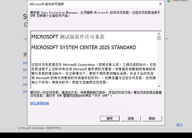 DPM 许可协议