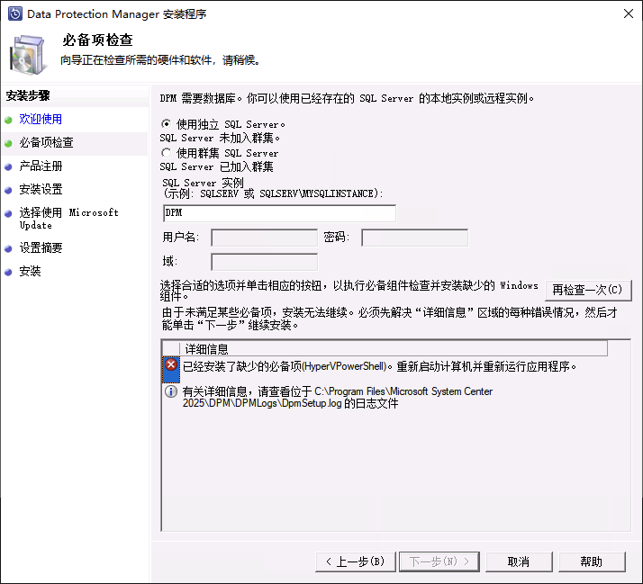 DPM 先决条件完成