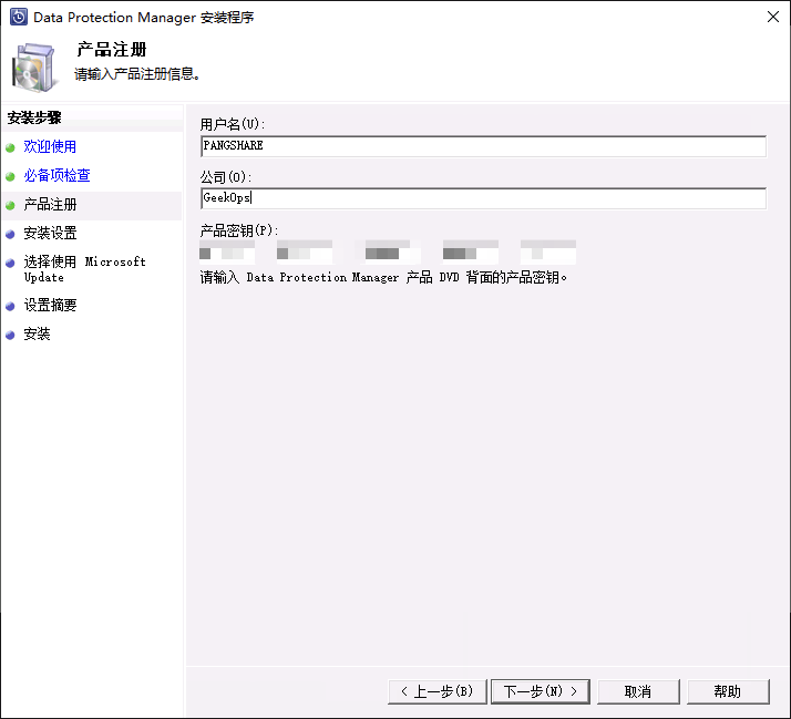 DPM 产品密钥