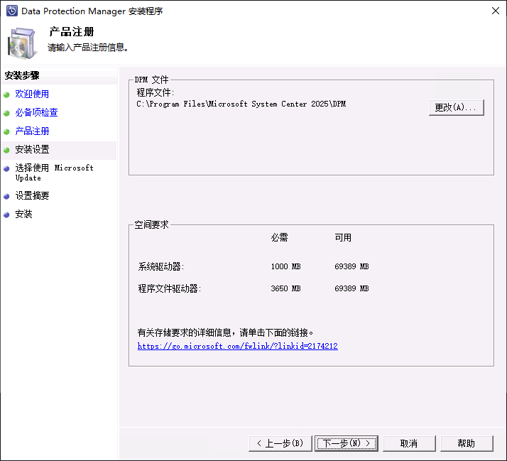 DPM 安装路径