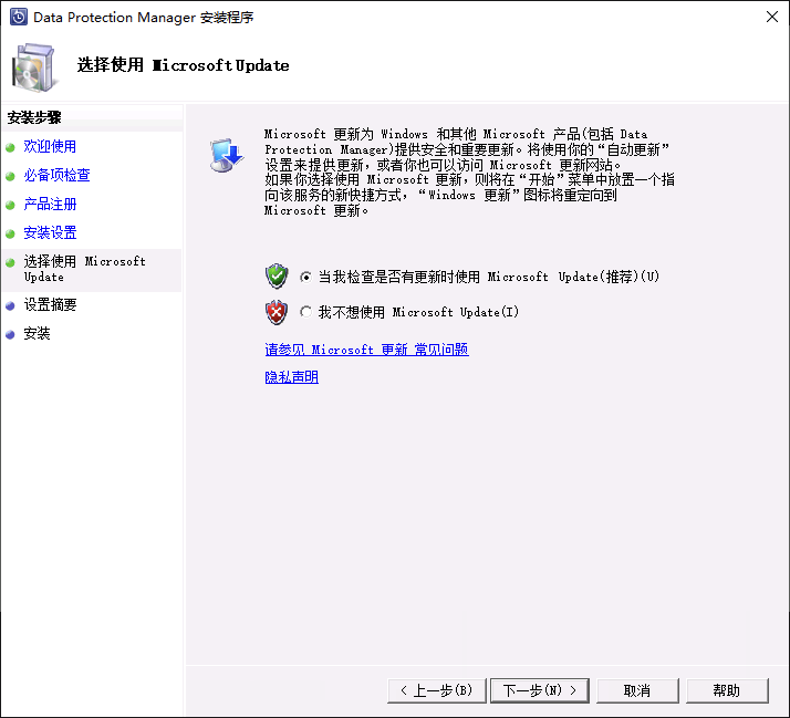 DPM 更新设置