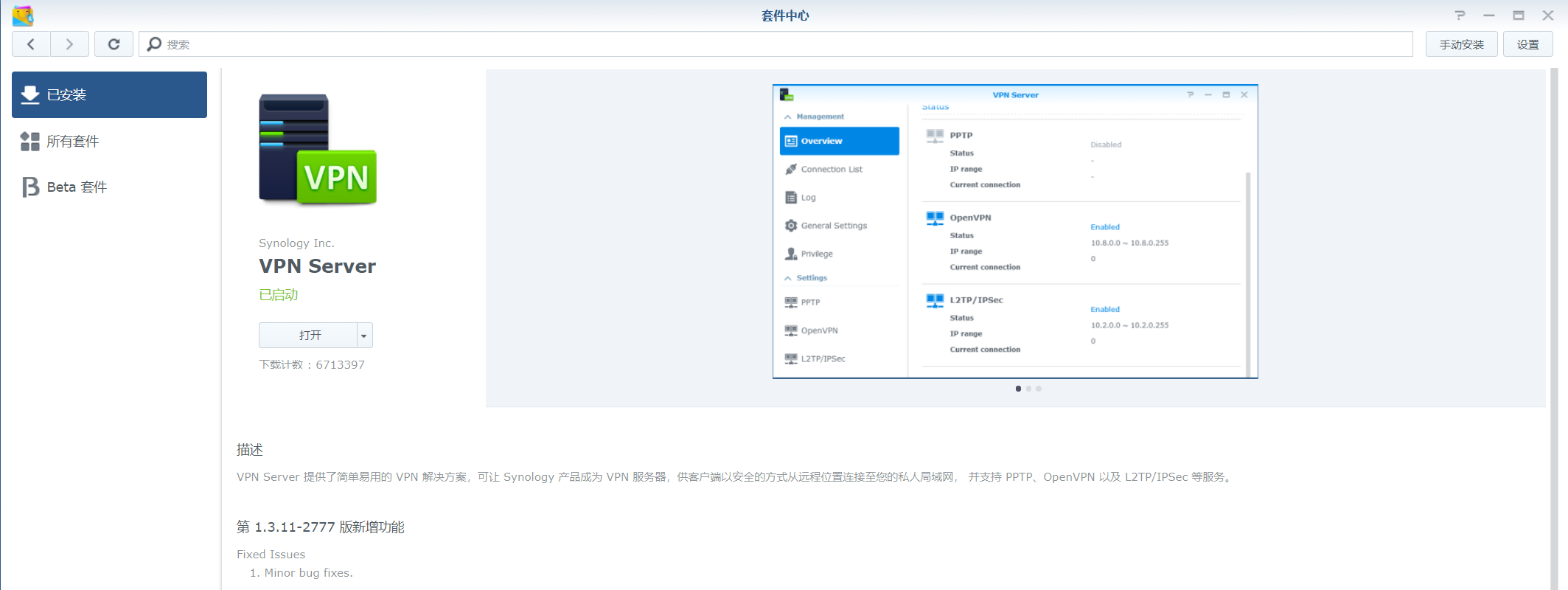 群晖NAS如何构建VPN服务器