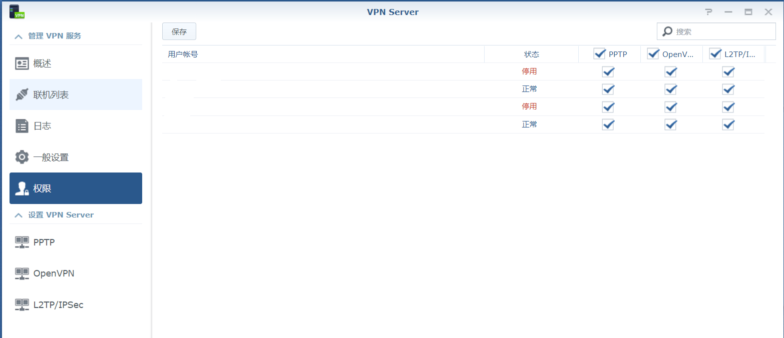 群晖NAS如何构建VPN服务器